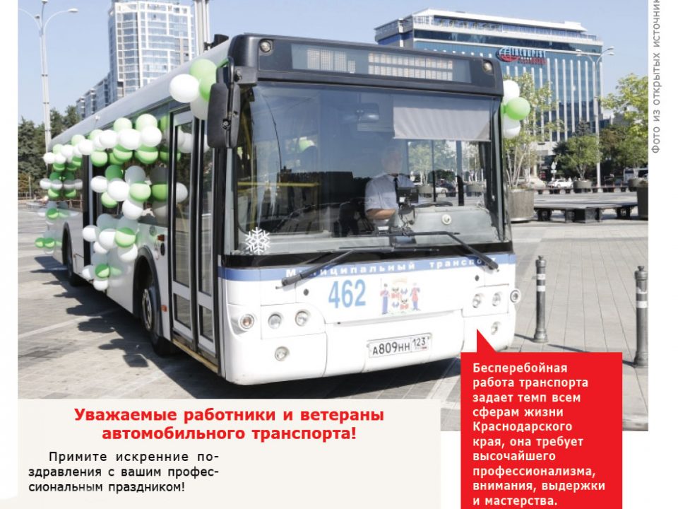28 октября 2018 года - День работника автомобильного и городского пассажирского транспорта