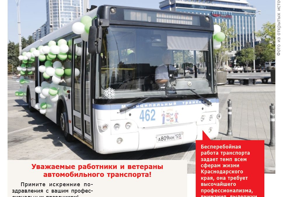 28 октября 2018 года - День работника автомобильного и городского пассажирского транспорта