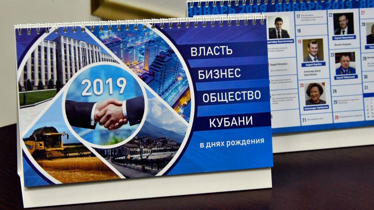Картинка о Презентации календаря 2019 года- справочника для бизнеса в в Союзе журналистов Краснодарского края