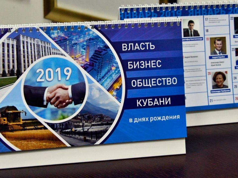 Картинка о Презентации календаря 2019 года- справочника для бизнеса в в Союзе журналистов Краснодарского края
