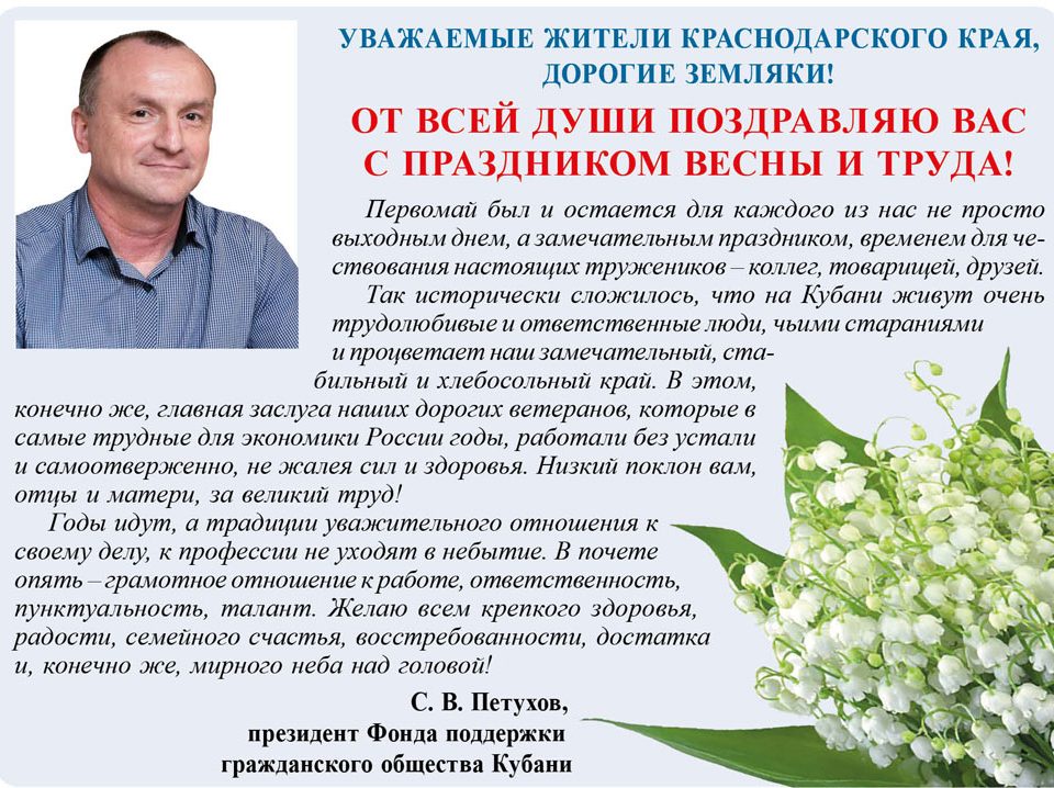Изображение к Поздравлению жителей краснодарского края с 1 мая 2019 года от АНОО ДПО «Центр ППК ТДК»