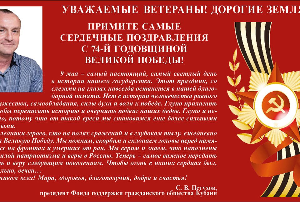 Изображение к Поздравлению жителей краснодарского края с праздником 9 мая 2019 года от АНОО ДПО «Центр ППК ТДК»
