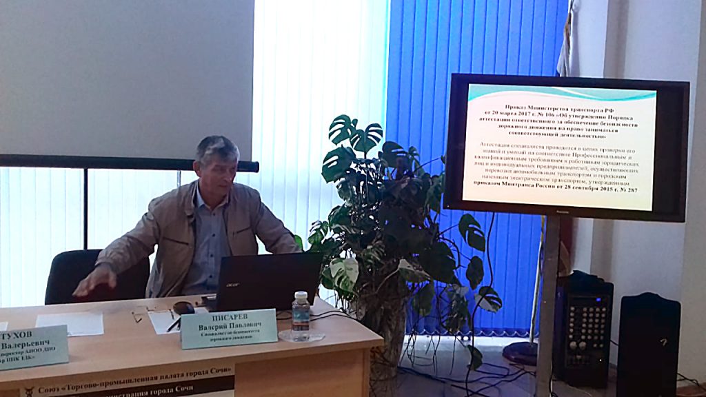 2019 год- участие АНОО ДПО «Центр ППК ТДК» в обучающем семинаре о безопасности дорожного движения в г. Сочи