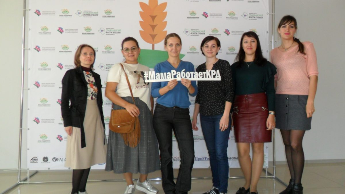 Изображение к информации об проведении консультационных встреч с психологом и курс «Мама - финансовый консультант» от проекта «Мама работает» АНОО ДПО «Центр ППК ТДК» и Фондом поддержки гражданского общества Кубани- 02