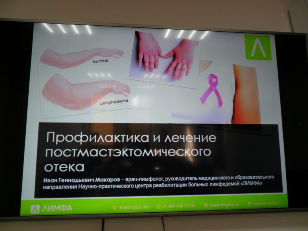 Изображение к информации о встрече очной школы пациентов "Жизнь с лимфедемой" на базе АНОО ДПО «Центр ППК ТДК» в г. Краснодар- 15 октября 2019 года - 03