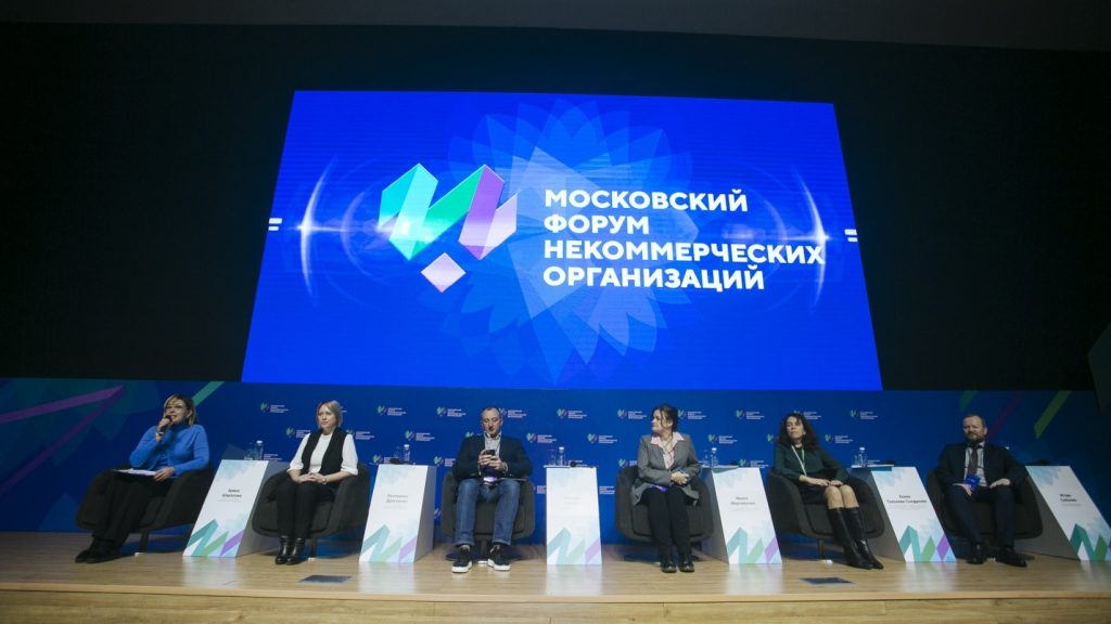 Первый Московский форум НКО