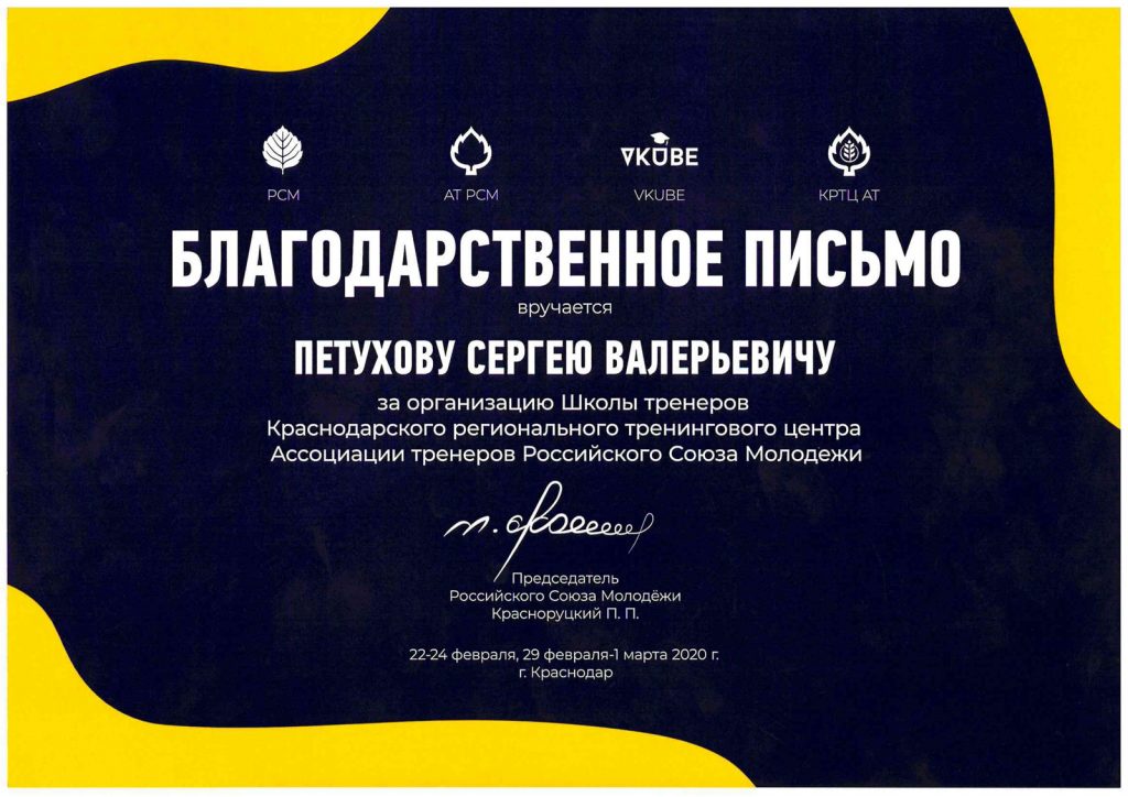 АНОО ДПО «Центр ППК ТДК» вручение Благодарственного письма