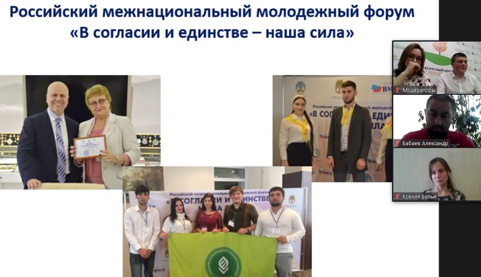Межнациональные отношения и общественная дипломатия в молодежной среде: региональные практики и проекты