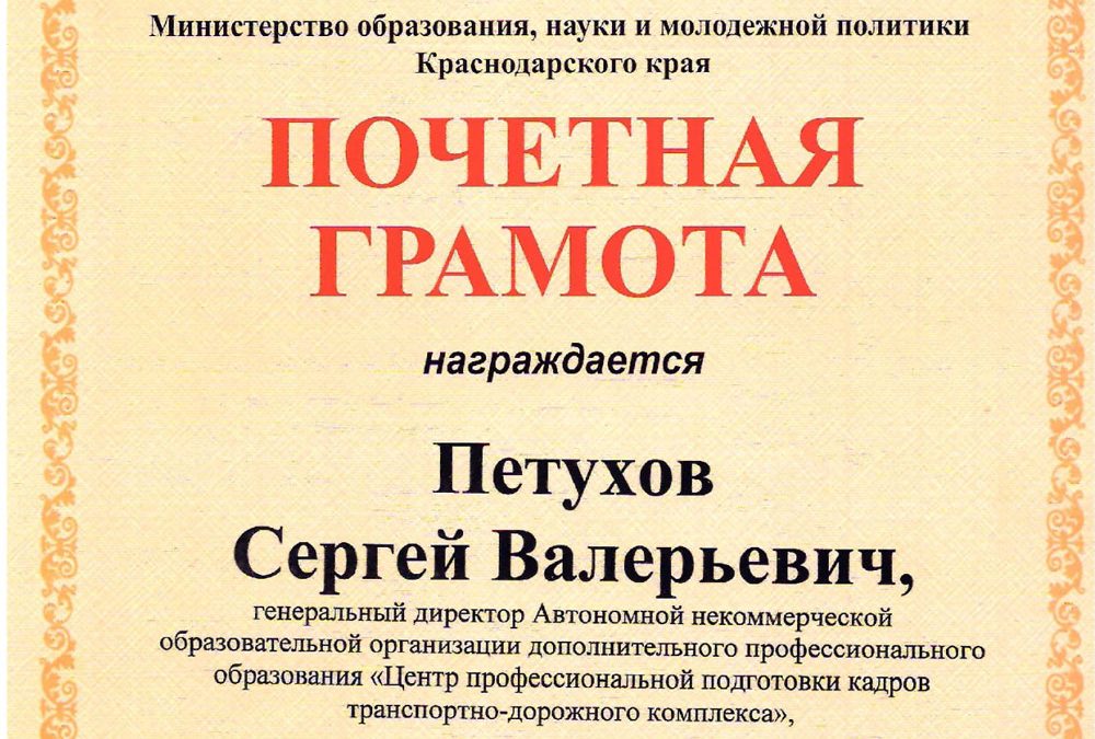 Награждение активистов в сфере образовательных организаций Кубани
