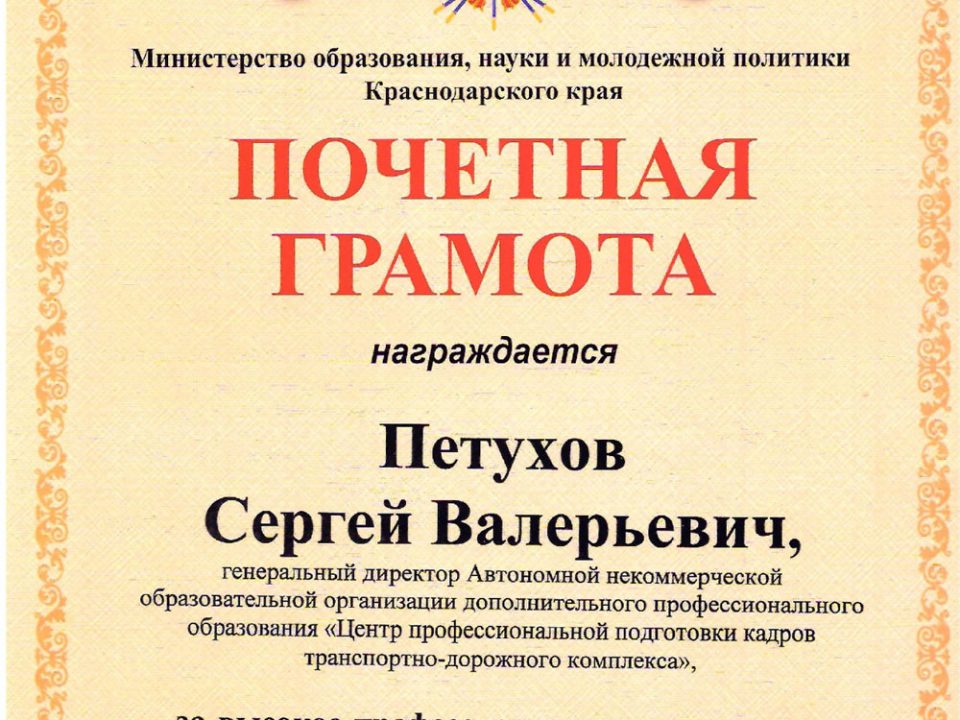Награждение активистов в сфере образовательных организаций Кубани