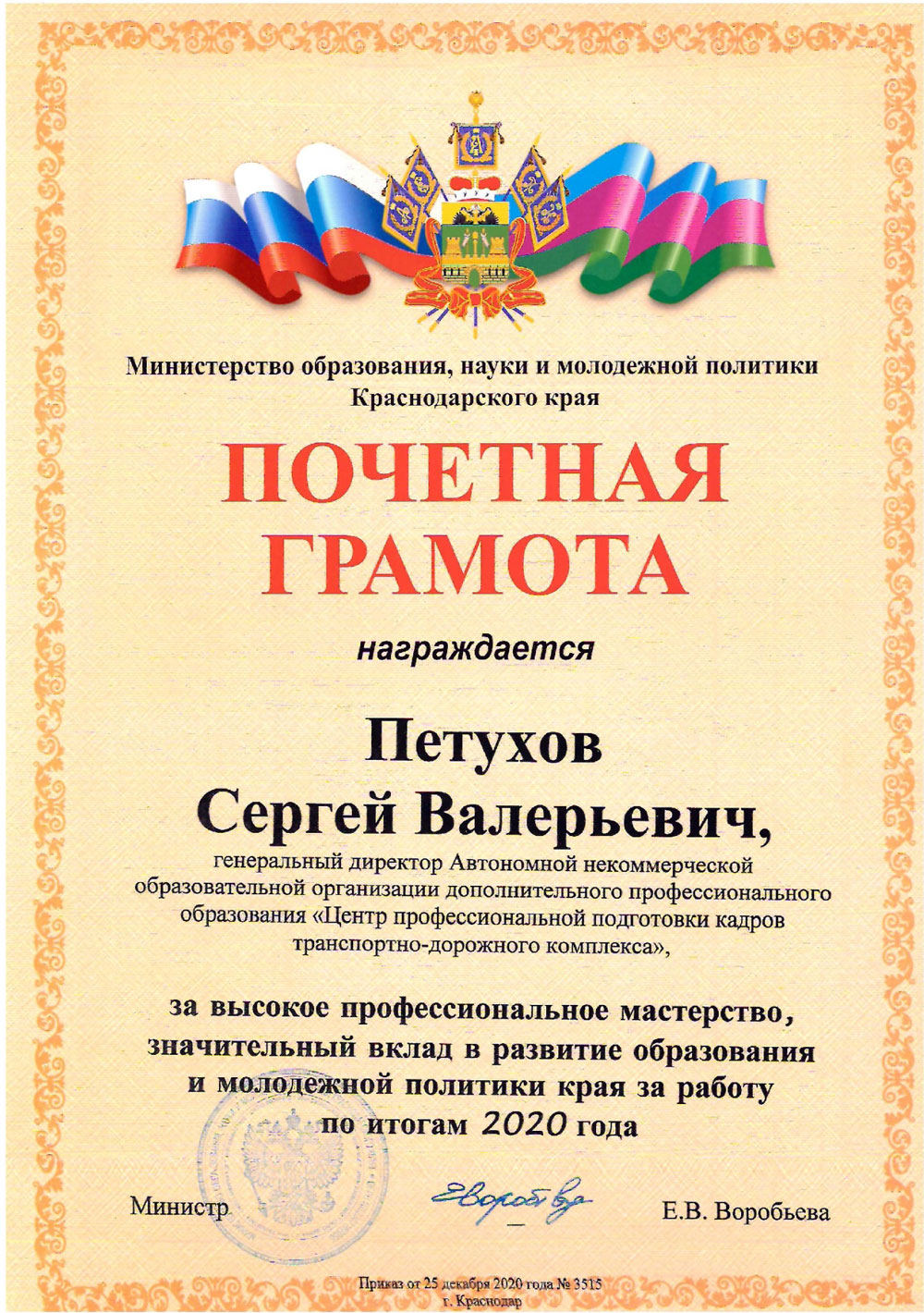 Награждение активистов в сфере образовательных организаций Кубани