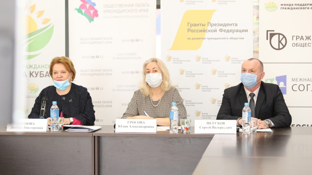 Возможности и перспективы некоммерческого сектора Краснодарского края