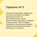 Карточки о безопасном маршруте ребенка в школу