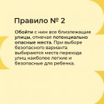 Карточки о безопасном маршруте ребенка в школу