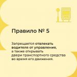 Карточки о безопасном проезде в транспорте