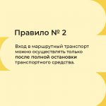 Карточки о безопасном проезде в транспорте