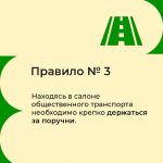 Карточки о безопасном проезде в транспорте