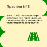 Карточки по безопасному движению на ЖД часть 1
