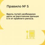 Карточки по безопасному движению на ЖД часть 1