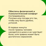 Карточки по оказанию первой помощи пострадавшему