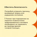 Карточки по оказанию первой помощи пострадавшему