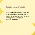 Карточки по оказанию первой помощи пострадавшему