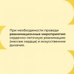 Карточки по оказанию первой помощи пострадавшему