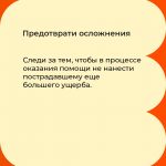 Карточки по оказанию первой помощи пострадавшему