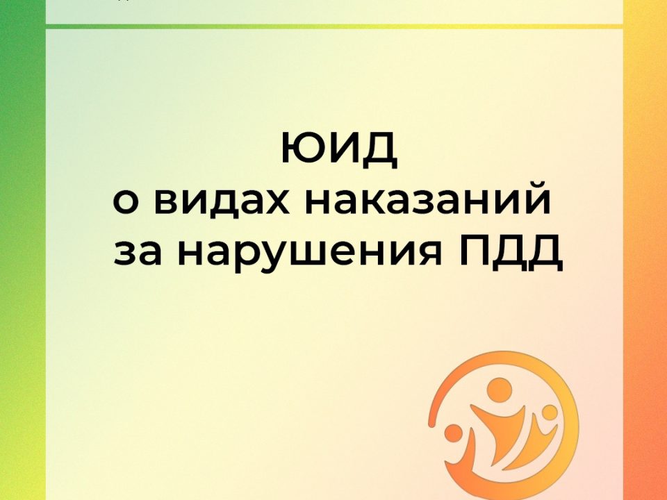 Карточки по ответственности за правонарушения дорожного движения несовершеннолетними