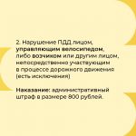 Карточки по ответственности за правонарушения дорожного движения несовершеннолетними