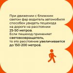 Карточки по передвижению в темное время суток