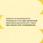 Карточки по оказанию помощи при попадании инородного тела в горло