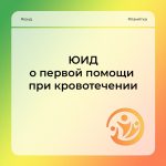 Карточки по оказанию помощи при кровотечении