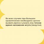 Карточки по оказанию помощи при кровотечении