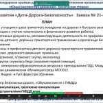 Стартовал образовательный курс по проекту «Центр развития «Дети-Дорога-Безопасность»