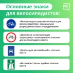 Полезные советы для велосипедиста в картинках