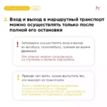 Как добираться до школы на общественном транспорте?