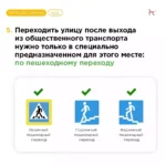 Как добираться до школы на общественном транспорте?