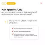 Завершается летний сезон, что такое и как хранить СПЗ?