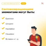 Как стать заметным на дороге?
