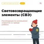 Как стать заметным на дороге?