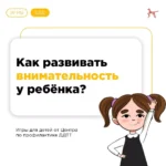 Как развивать внимательность у ребёнка?