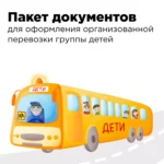 Выбираем безопасный автобус для детей