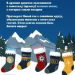 Новогодние традиции народов Краснодарского края
