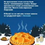 Новогодние традиции народов Краснодарского края
