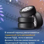 Советы пешеходам зимой
