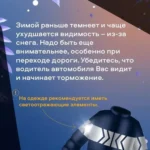 Советы пешеходам зимой