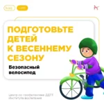 Подготовка велосипеда для детей к весеннему и летнему сезонам!