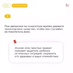 Основные правила перевозки СИМ и механические самокаты на эскалаторе
