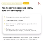 Безопасный переход через проезжую часть
